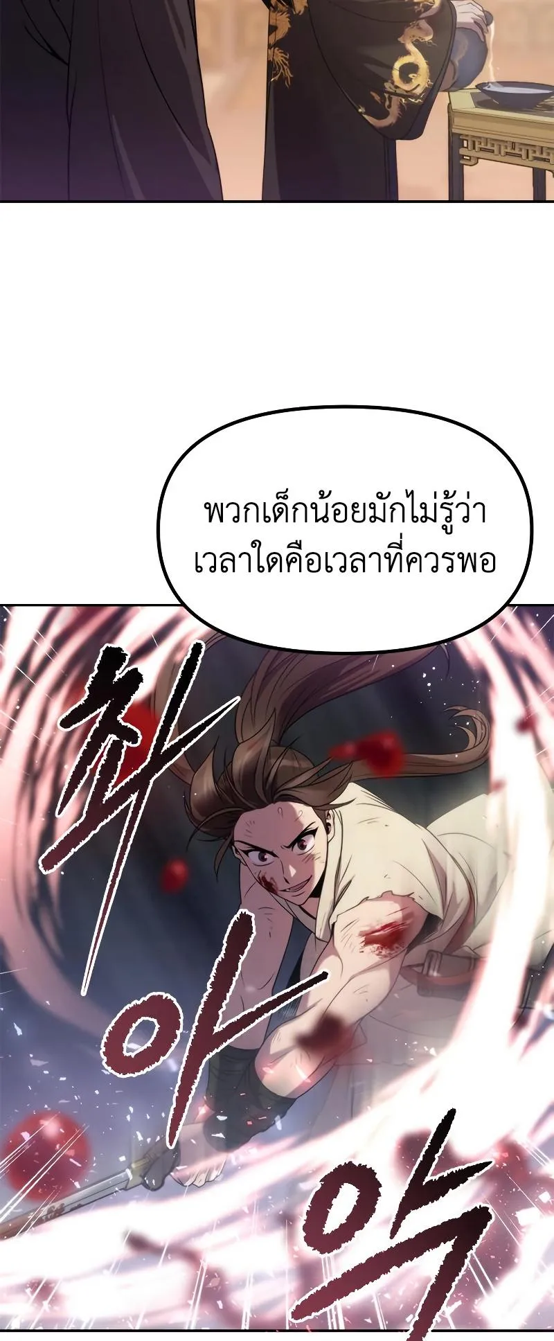 Chronicles of the Demon Faction ตอนที่ 13 หน้า 6