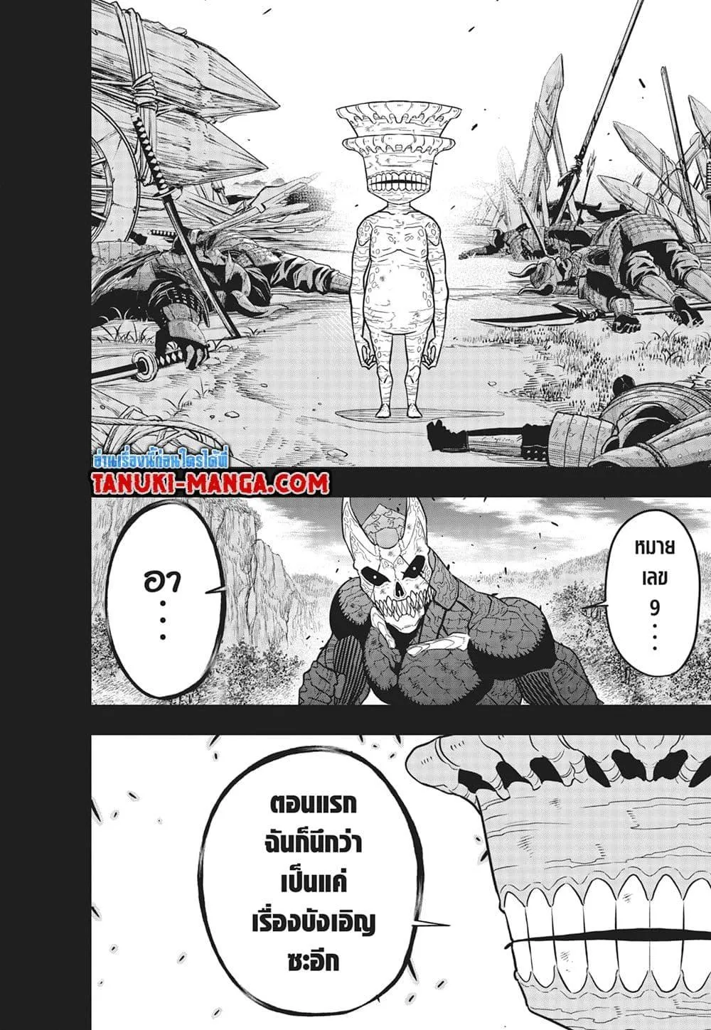 Kaiju no.8 ไคจูหมายเลข 8 ตอนที่ 113 หน้า 8