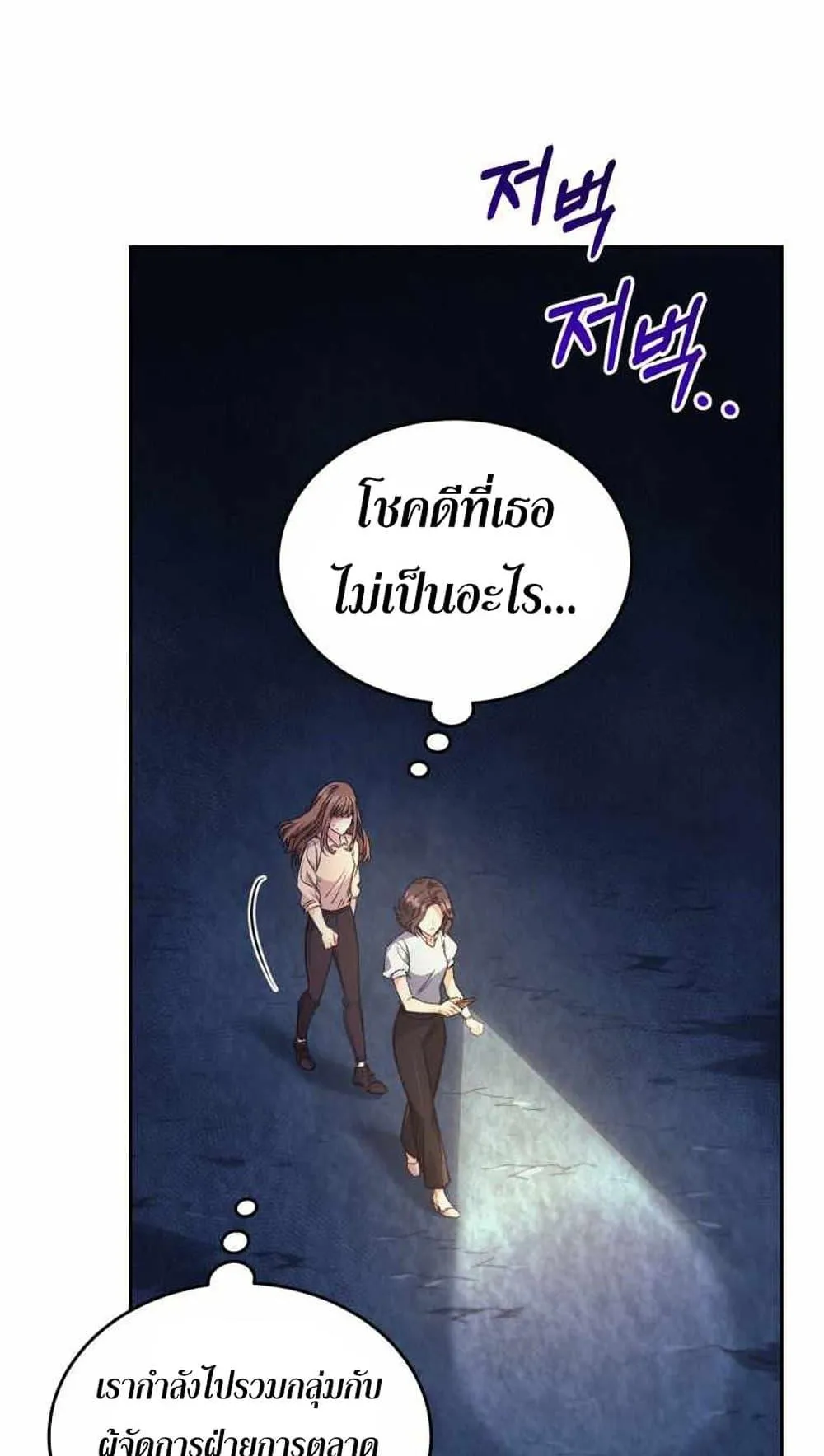 I Stole the Number One Ranker’s Soul ตอนที่ 5 หน้า 50
