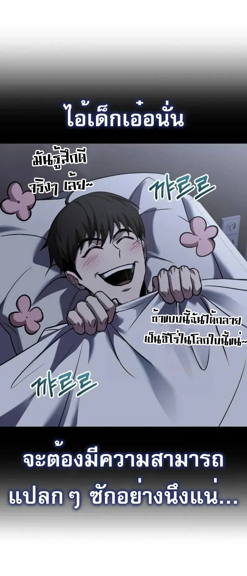 Trait Hoarder ตอนที่ 4 หน้า 87
