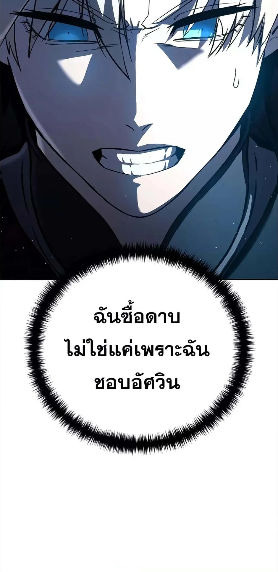 Star-Embracing Swordmaster ตอนที่ 49 หน้า 26
