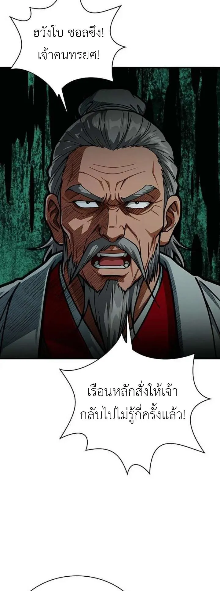 The Divine Sword of the Demonic Path ตอนที่ 29 หน้า 4