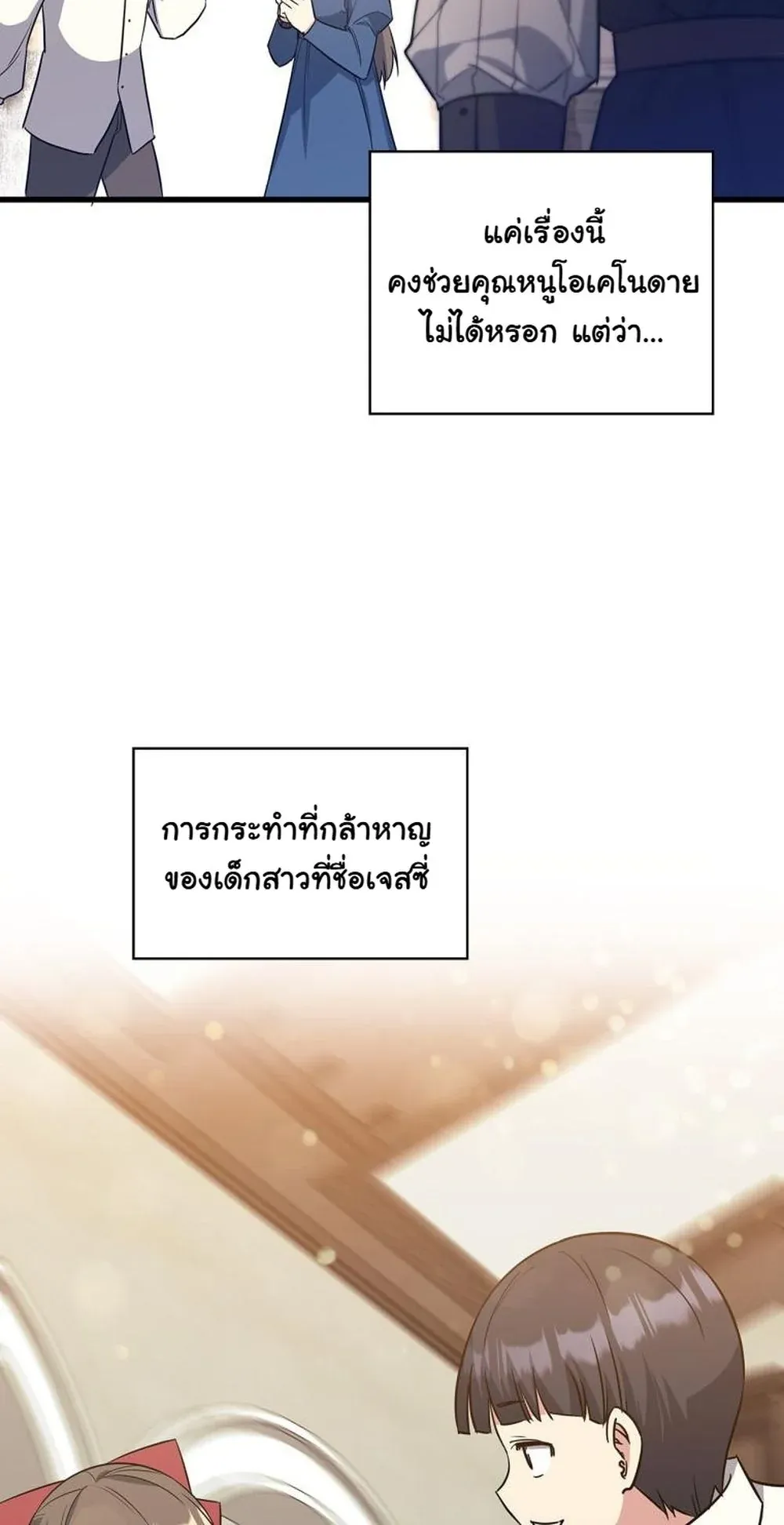 I Became the Academy Villain’s Daughter ตอนที่ 14 หน้า 20