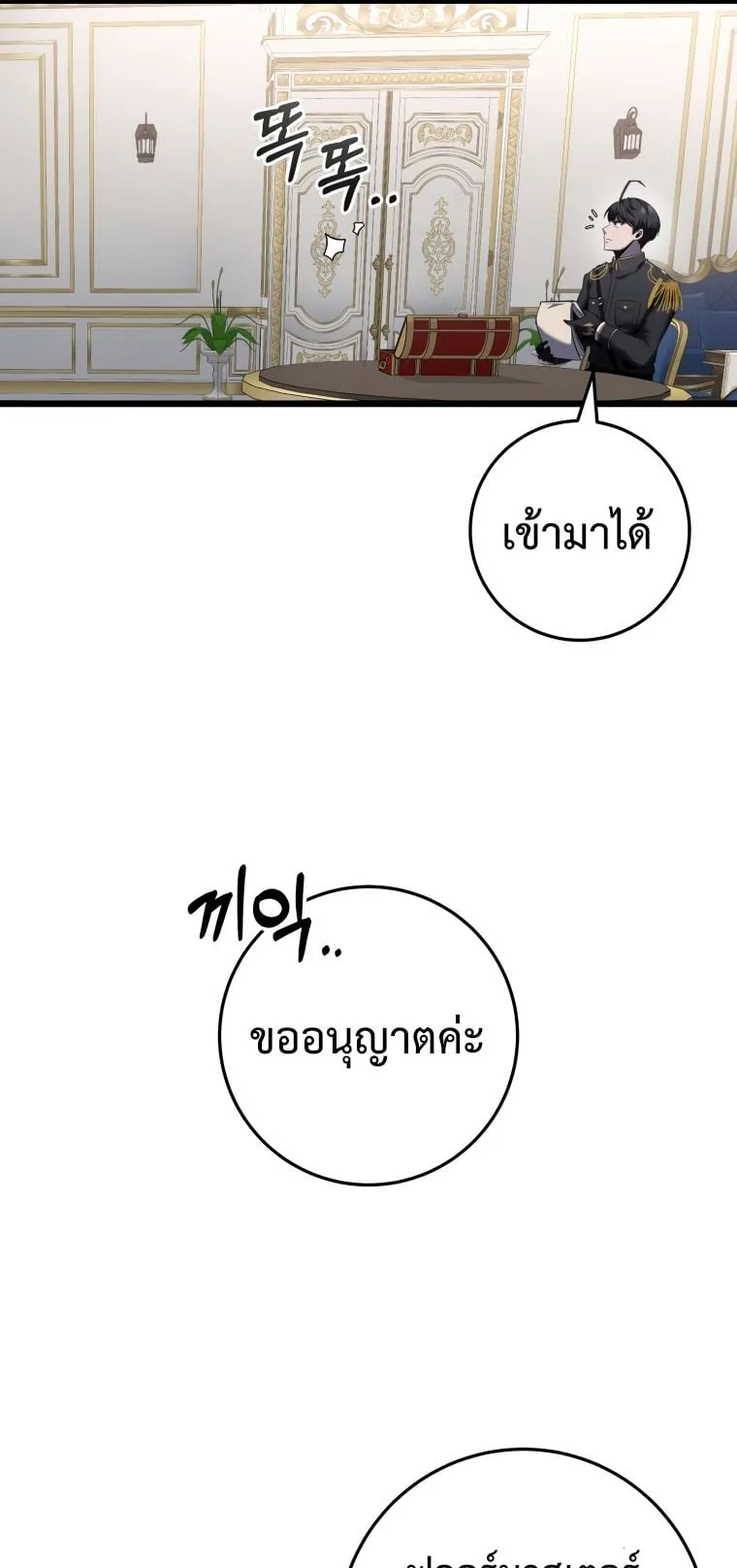 A Dragonslayer’s Peerless Regression ตอนที่ 8 หน้า 38