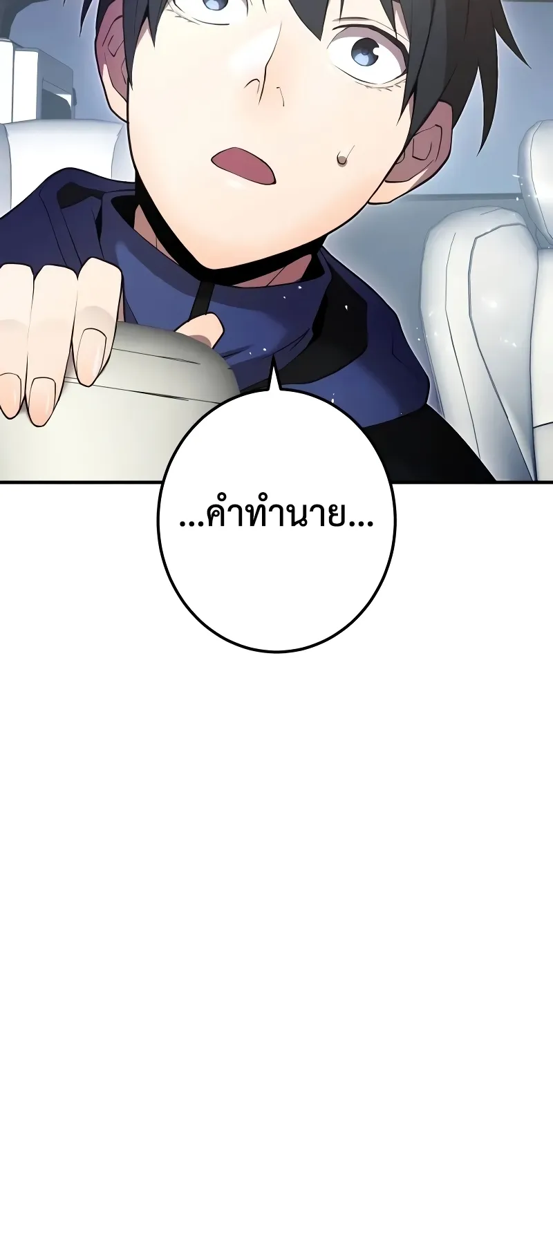 I am the strongest awakeners, recognized by all of the world‘s cheat masters ตอนที่ 8 หน้า 96