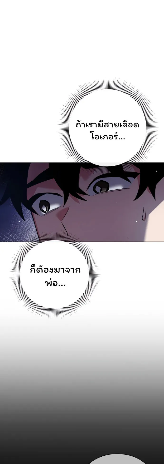 Night of the Ogre ตอนที่ 8 หน้า 11