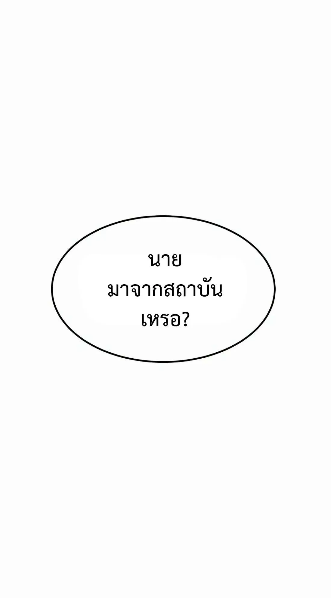 Academy Reincarnation Hero การหวนคืนของวีรบุรุษแห่งสถาบัน ตอนที่ 2 หน้า 19