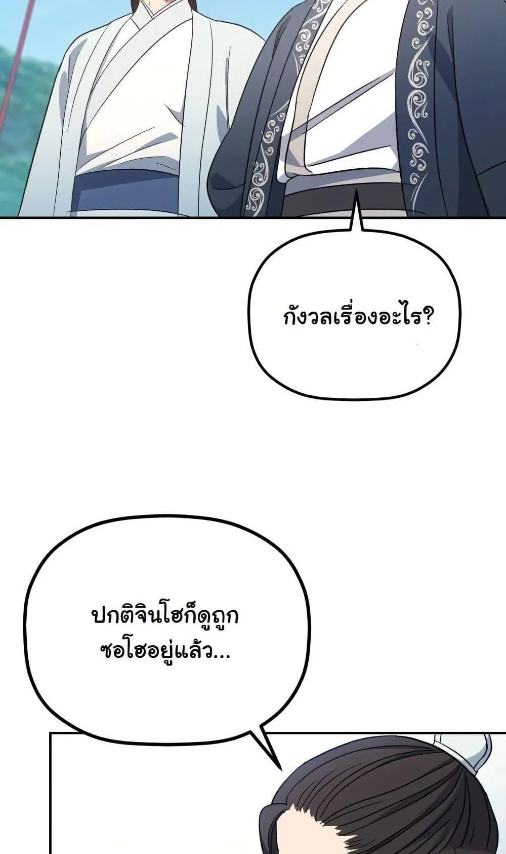 The Youngest Son of the Eunhae Sangdan ตอนที่ 3 หน้า 114