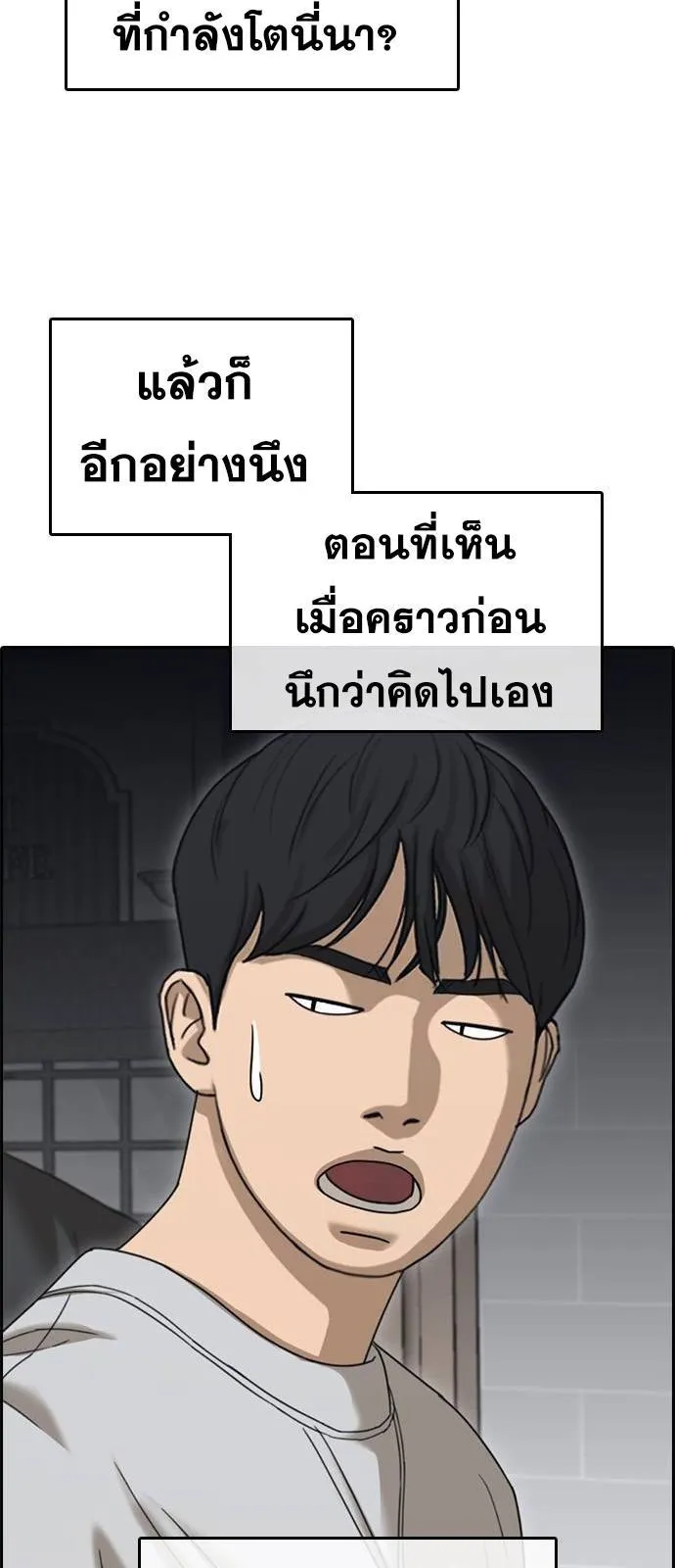 Loser Life 2 ตอนที่ 28 หน้า 28