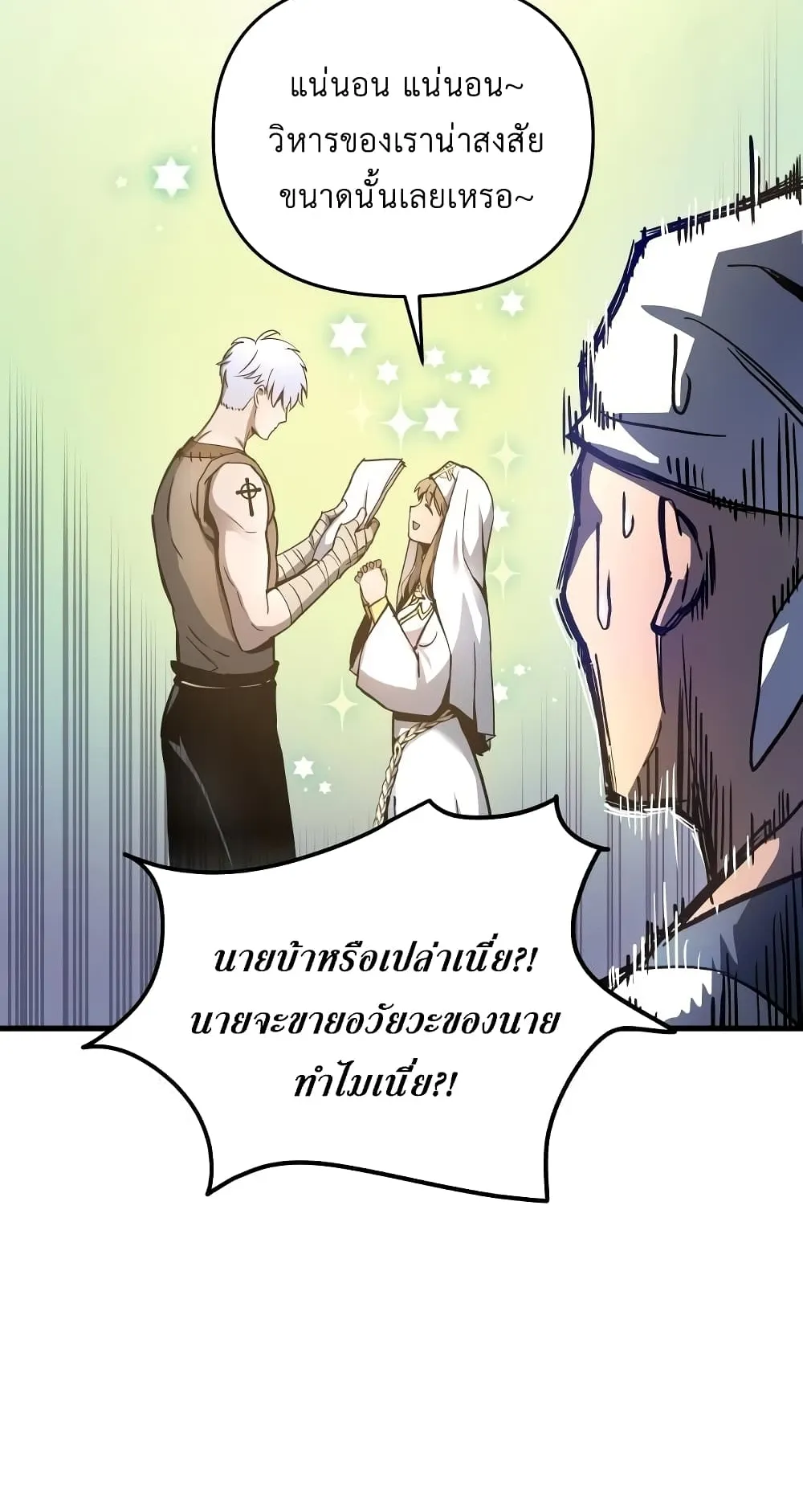 Reincarnation of the Suicidal Battle God ตอนที่ 3 หน้า 17