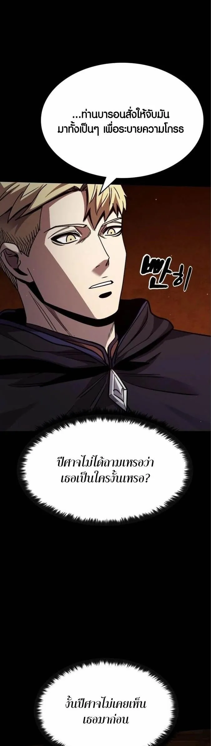 Dark Fantasy Paladin ตอนที่ 3 หน้า 13