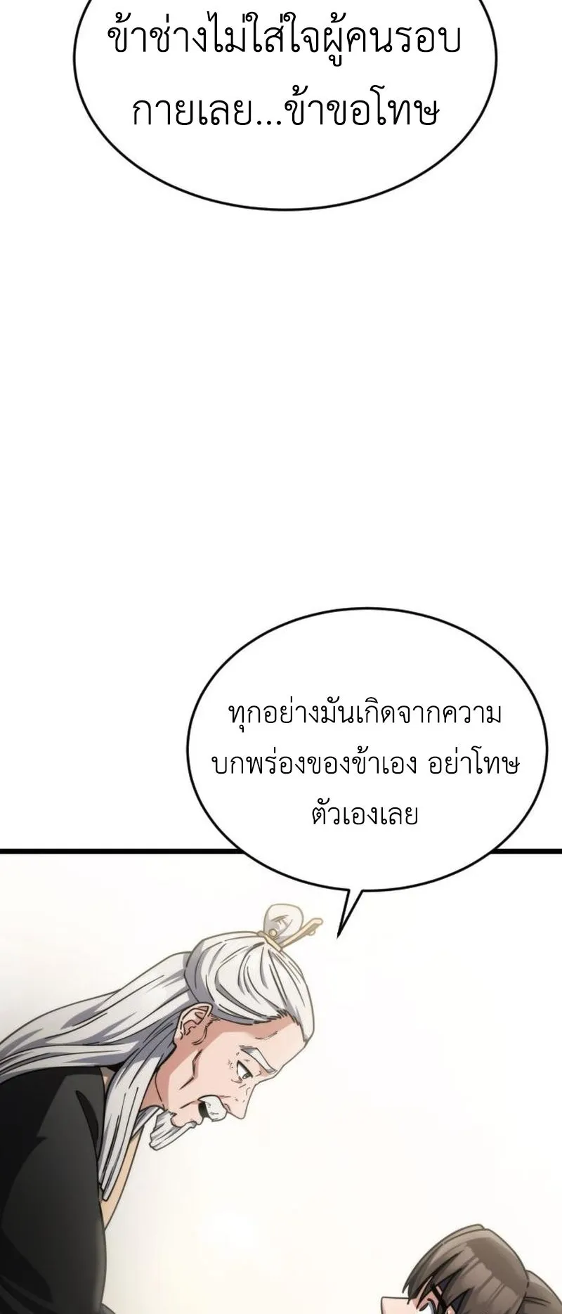 The Genius Girl Who Hides the Martial World’s Public Enemy ตอนที่ 4 หน้า 48
