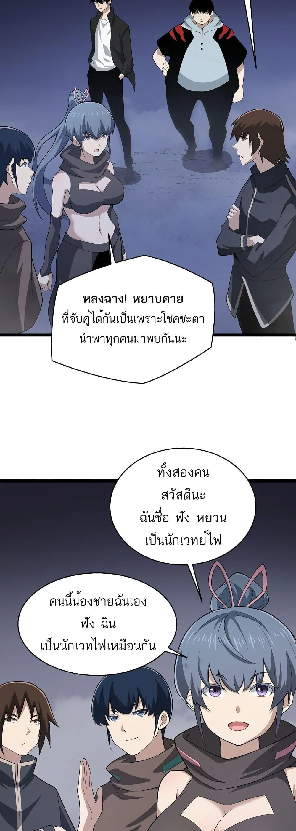 Maxed Strength Necromancer ตอนที่ 8 หน้า 18