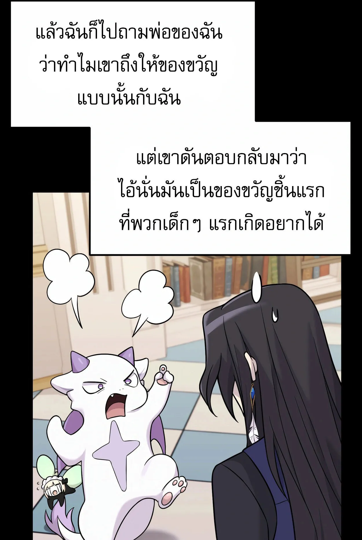 How to Survive as a terminally-ill Dragon ตอนที่ 6 หน้า 76