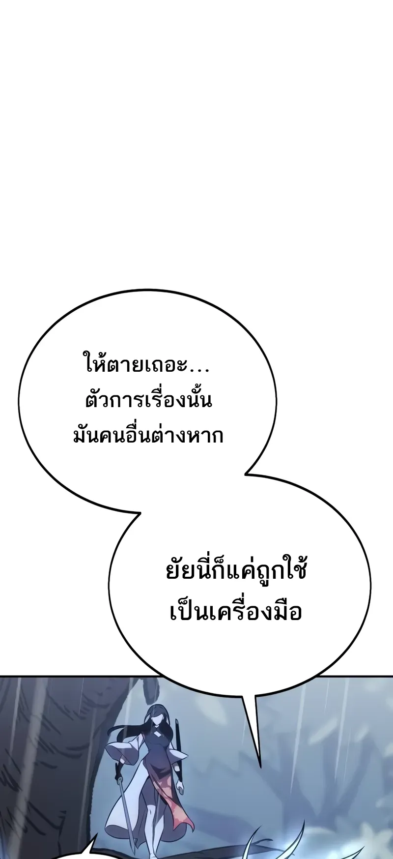 I Killed an Academy Player ตอนที่ 47 หน้า 107