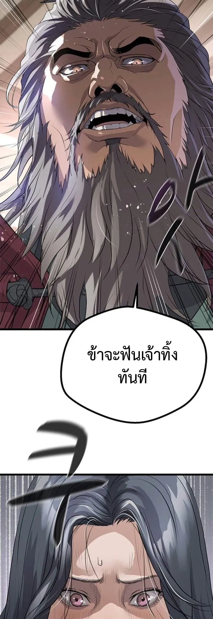 Becoming the Cheon Clan’s Mad Dog ตอนที่ 4 หน้า 16