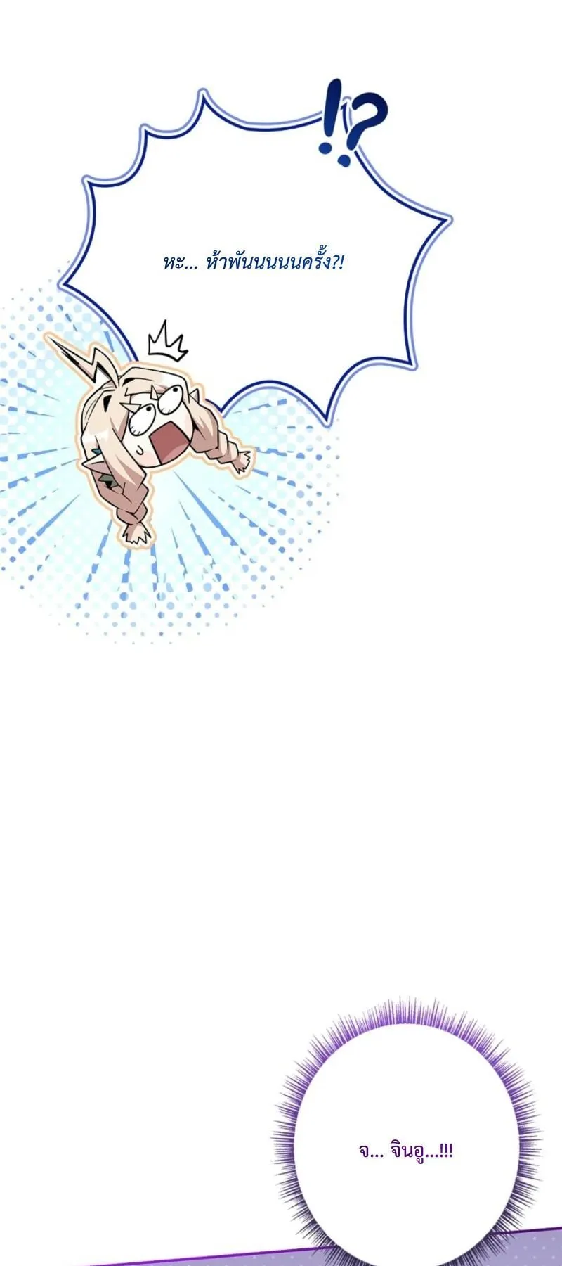 Only I Have an EX-Grade Summon ตอนที่ 12 หน้า 52