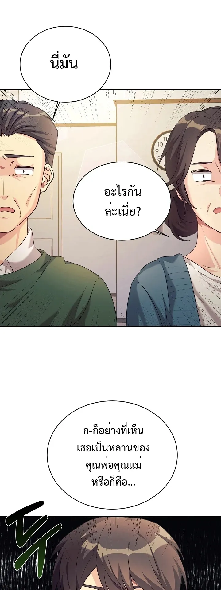 My Daughter is a Dragon ตอนที่ 5 หน้า 15