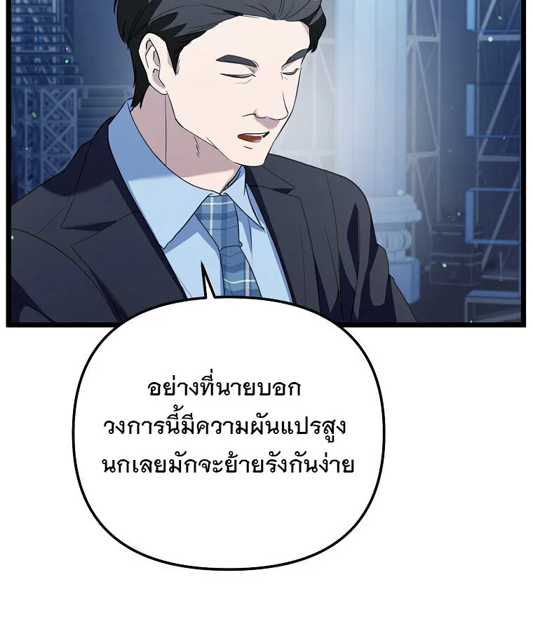 The Crazy Genius Composer Returns ตอนที่ 30 หน้า 111
