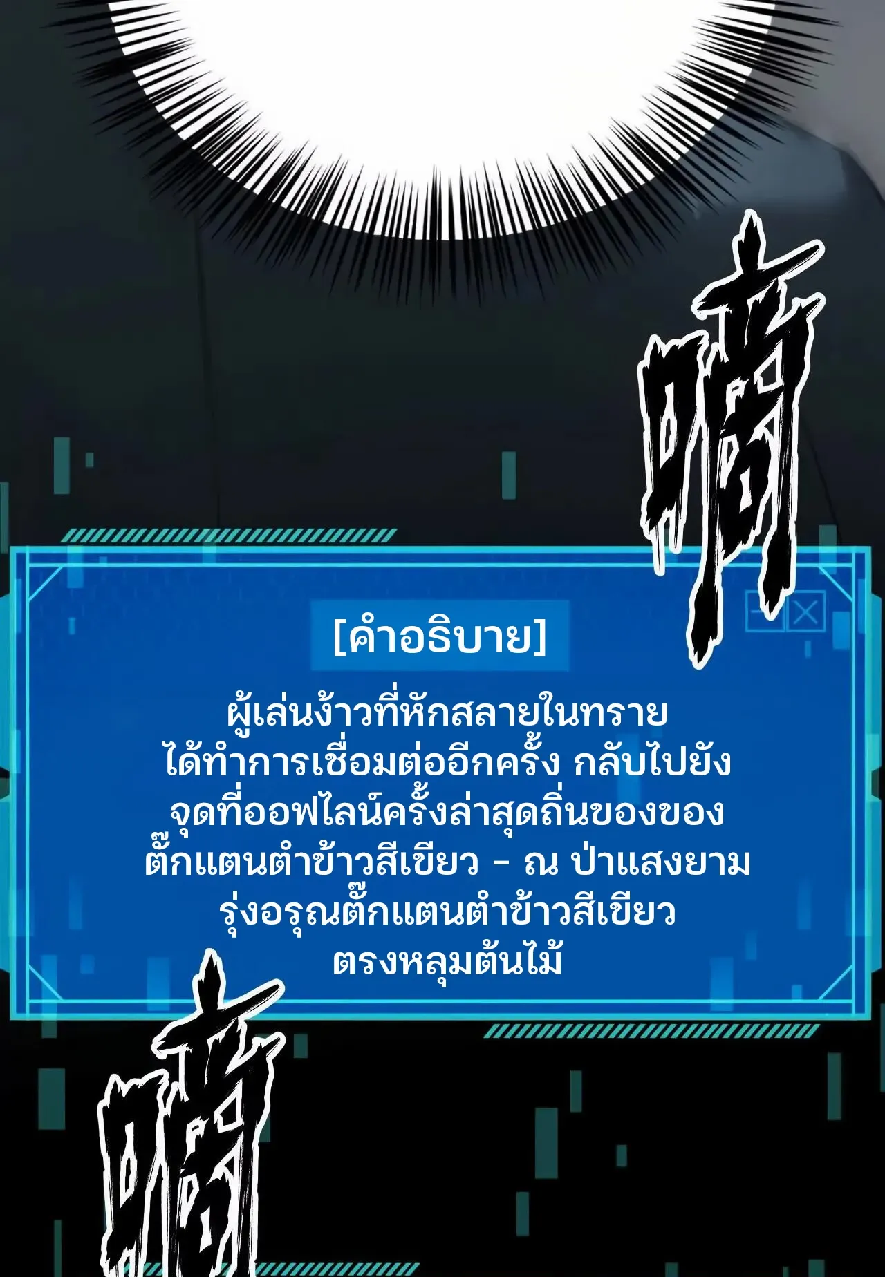 Unparalleled in the Online Gaming World ตอนที่ 9 หน้า 31