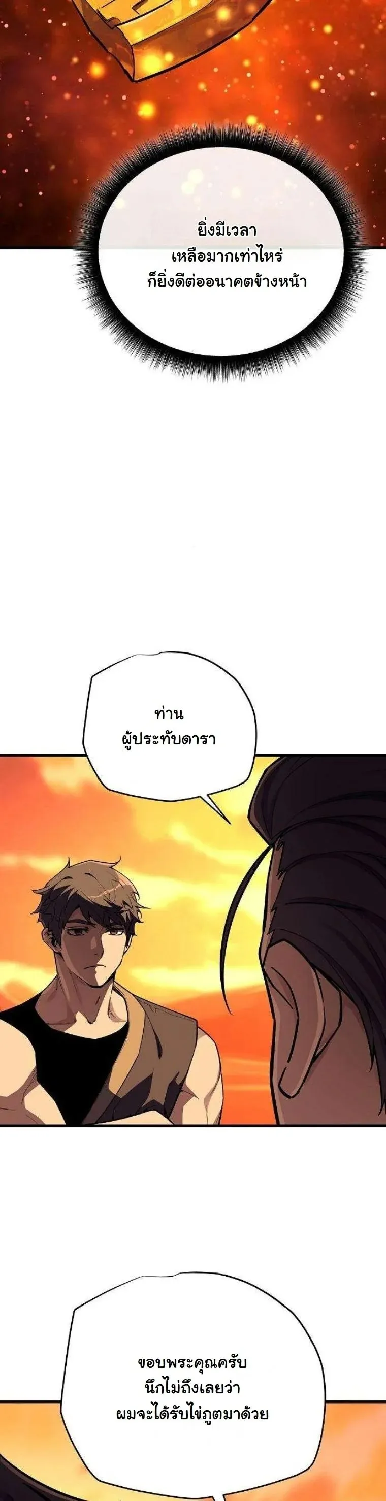 Starting With 13 Hidden Traits 13 ตอนที่ 15 หน้า 36