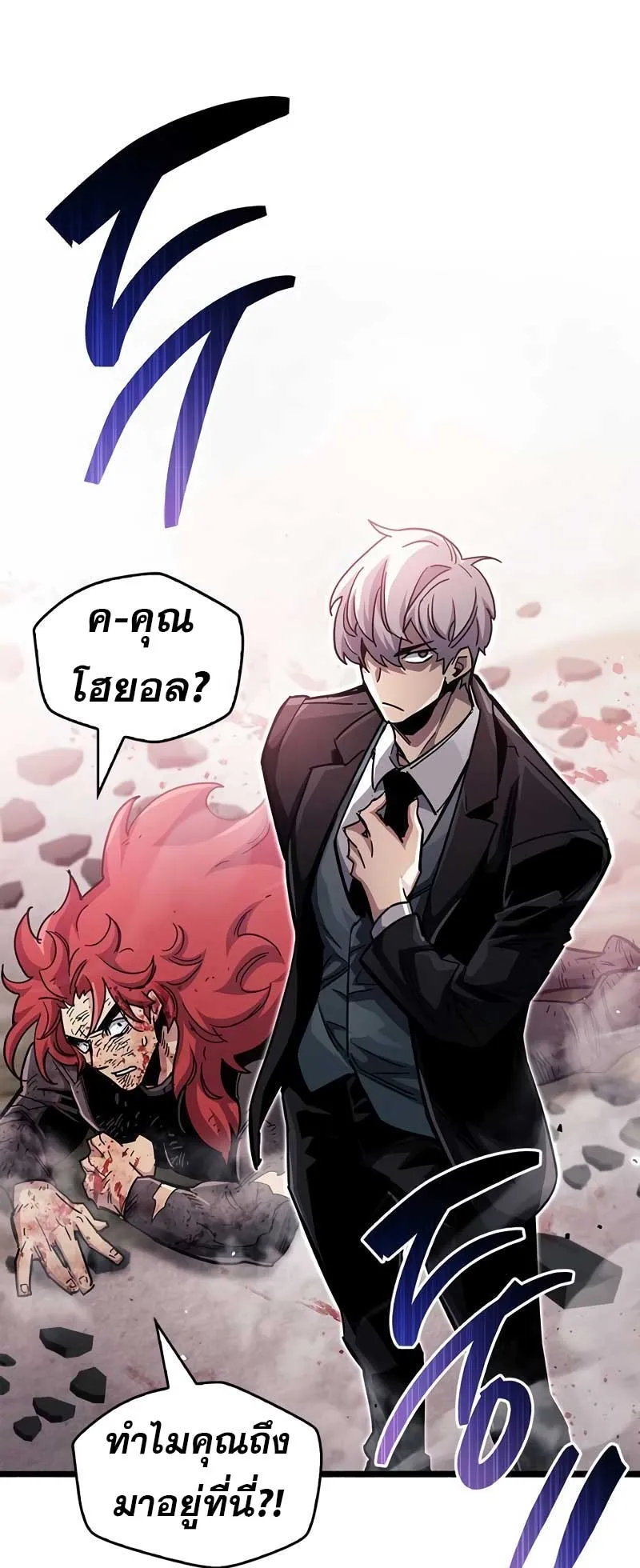 The Player Hides His Past ตอนที่ 47 หน้า 98