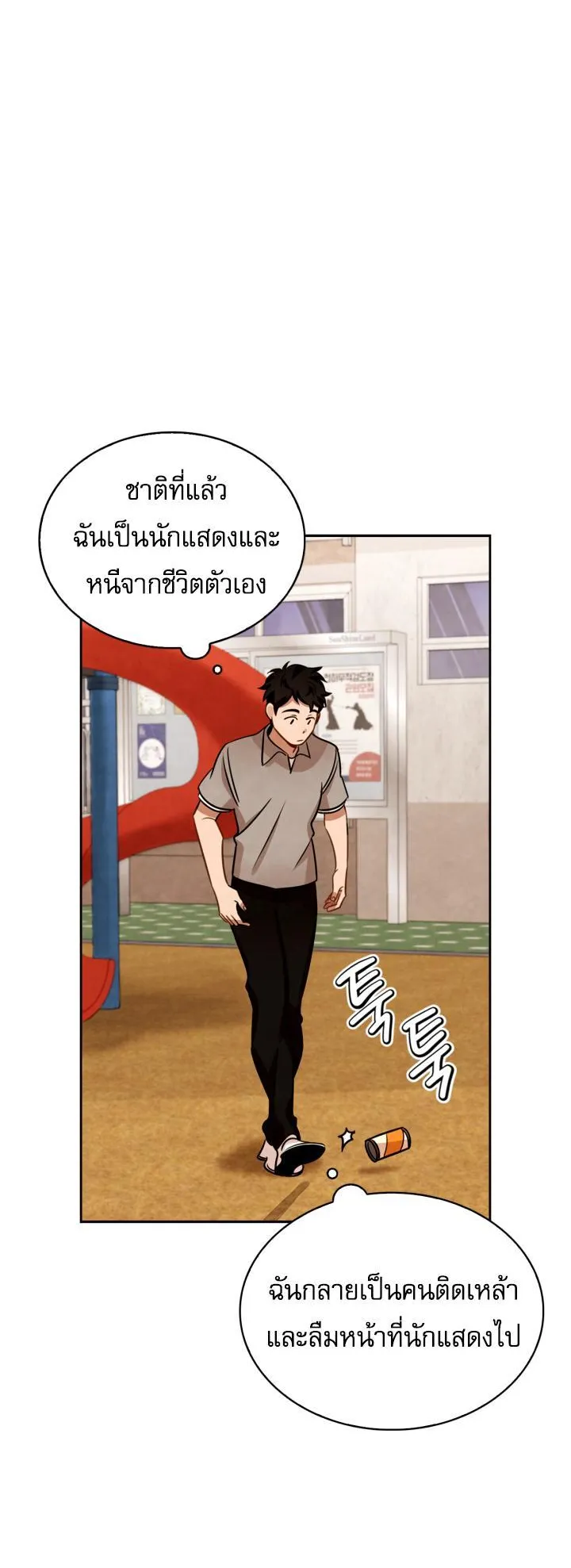 Be the Actor ตอนที่ 7 หน้า 57