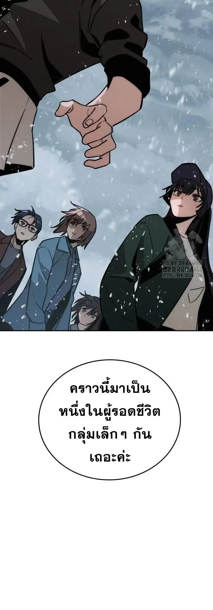 The Regressor Only Protects Me ตอนที่ 12 หน้า 87