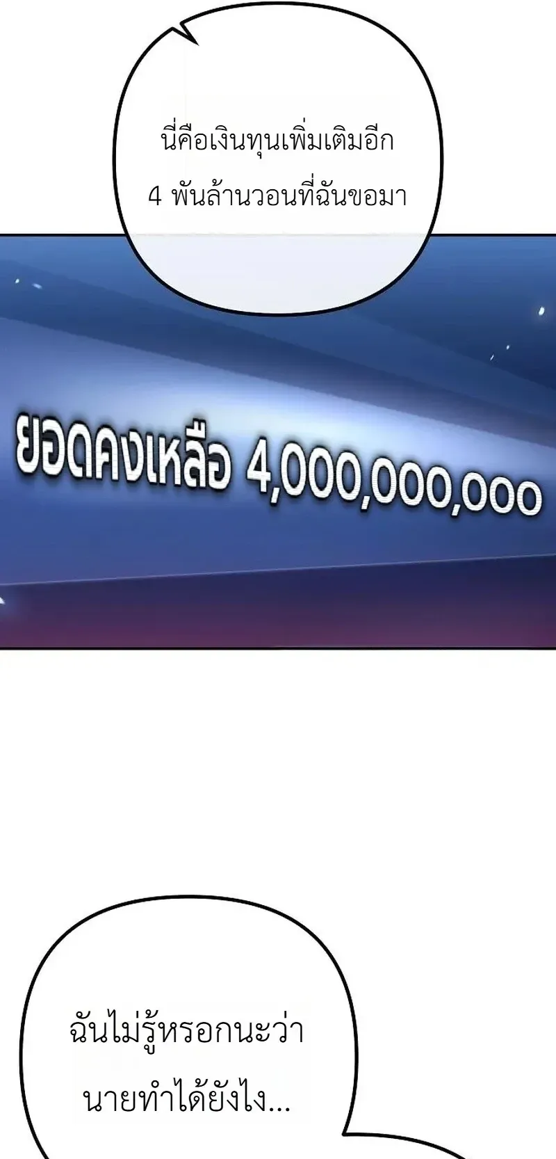 The Money Keeps Piling Up Even If I Spend It ตอนที่ 7 หน้า 81