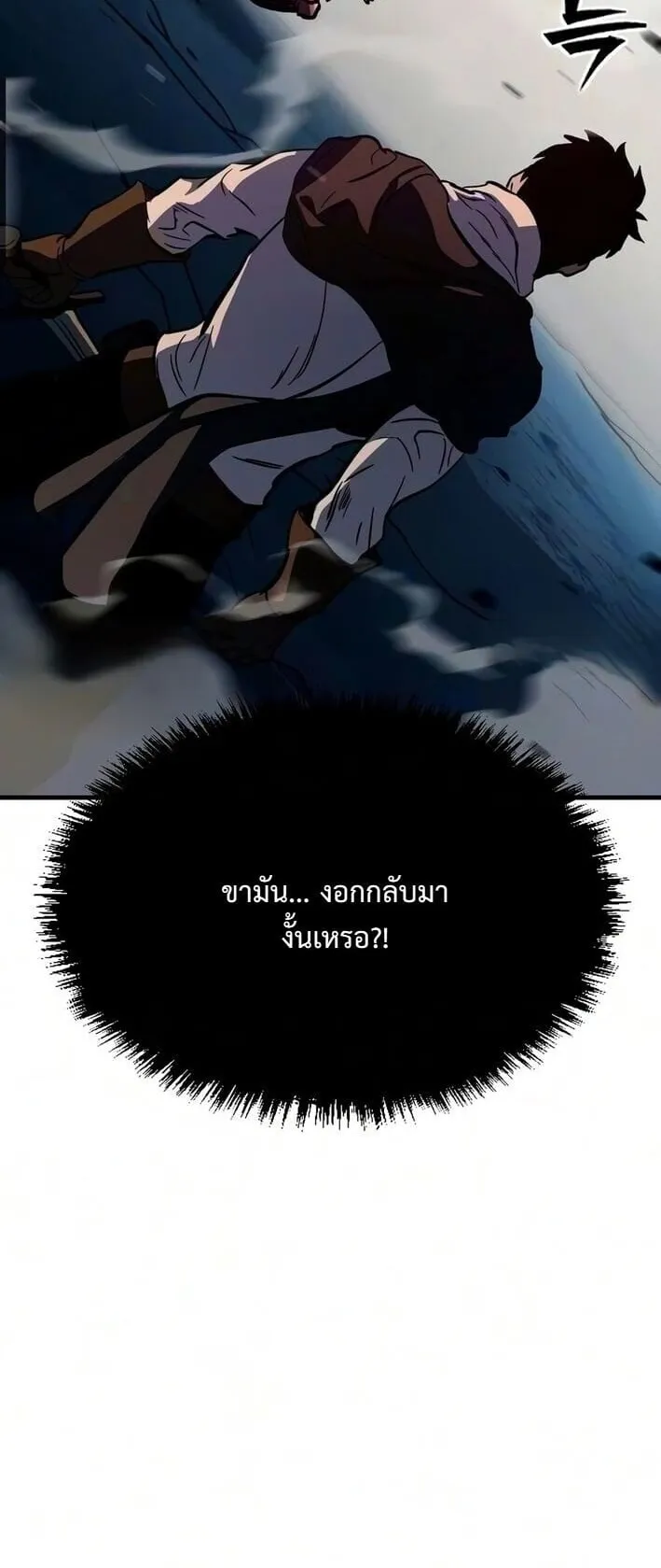 Sword of the Undying ตอนที่ 11 หน้า 72