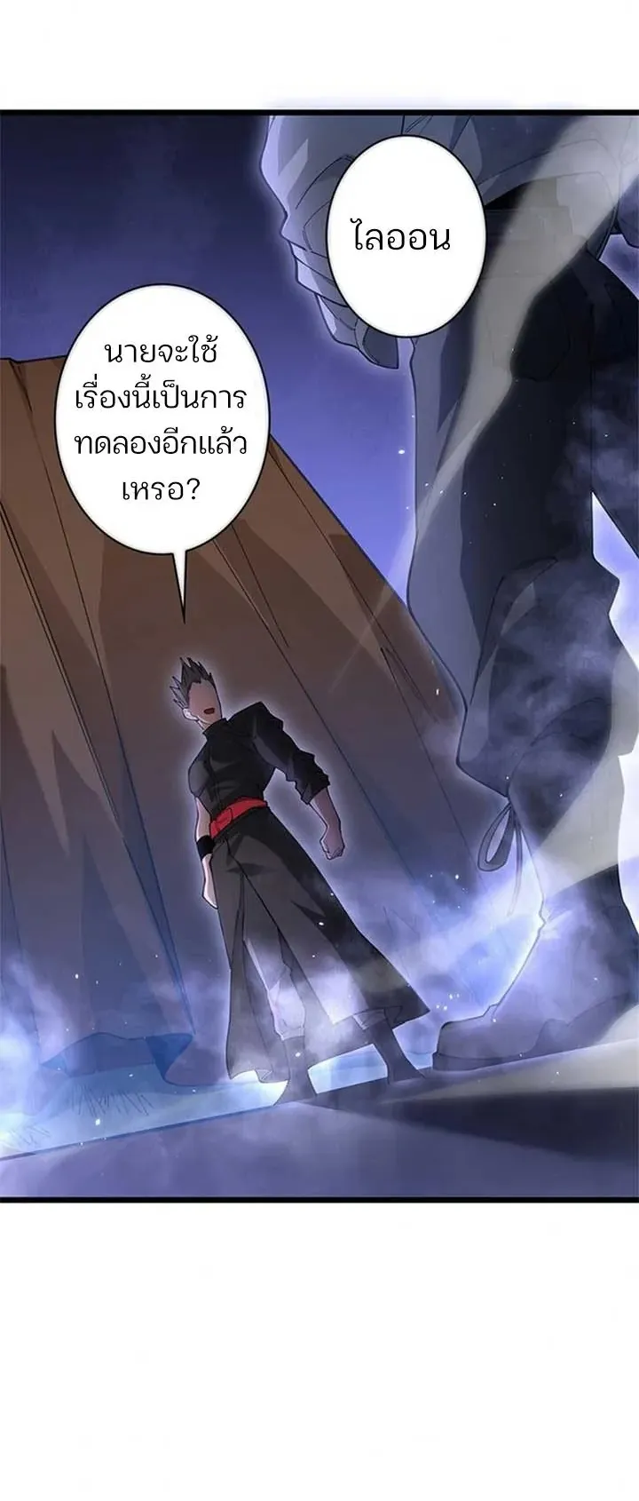 The Chosen SSS-Rank ตอนที่ 28 หน้า 17