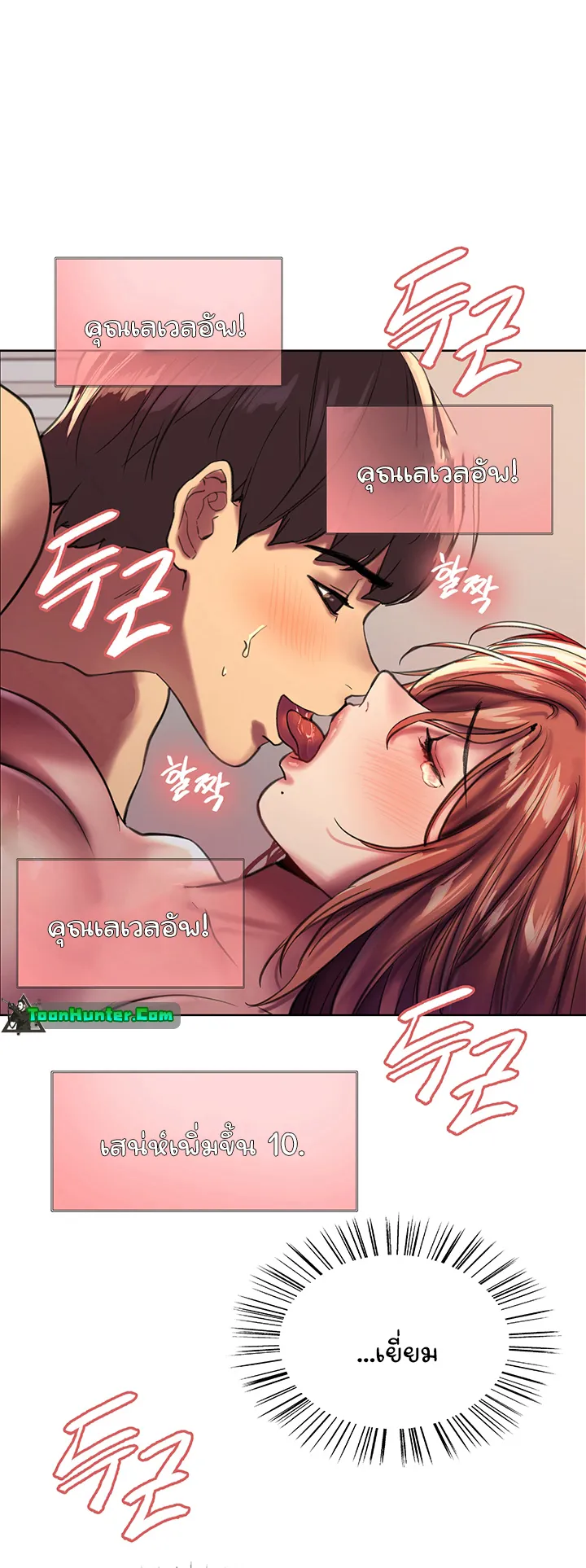 Sex-Stop Watch ตอนที่ 24 หน้า 4