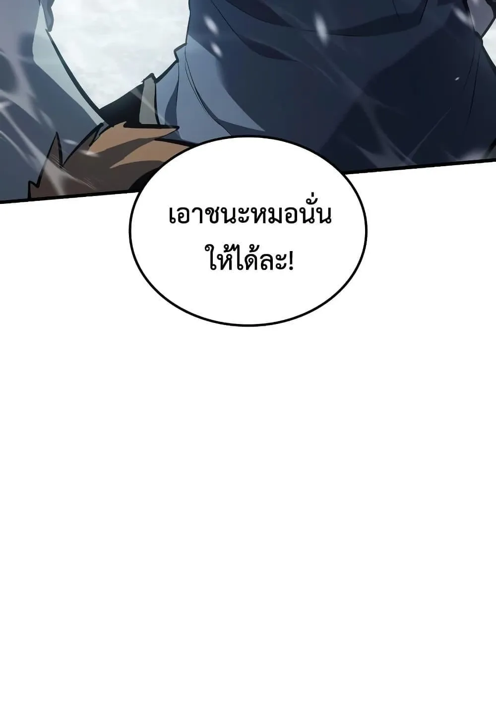 Ice Lord ตอนที่ 15 หน้า 93
