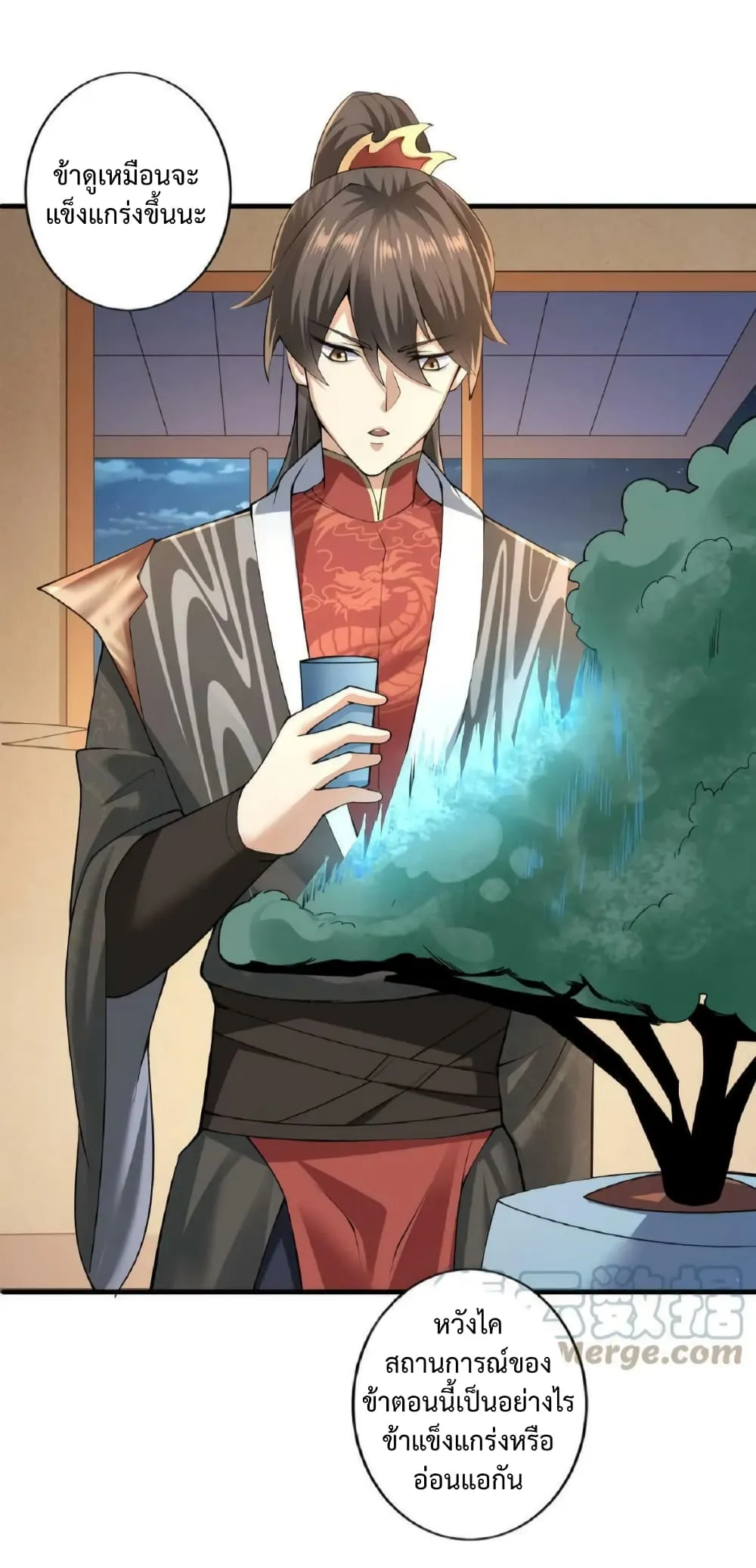 I was Summoned to Help the Empress ตอนที่ 2 หน้า 14