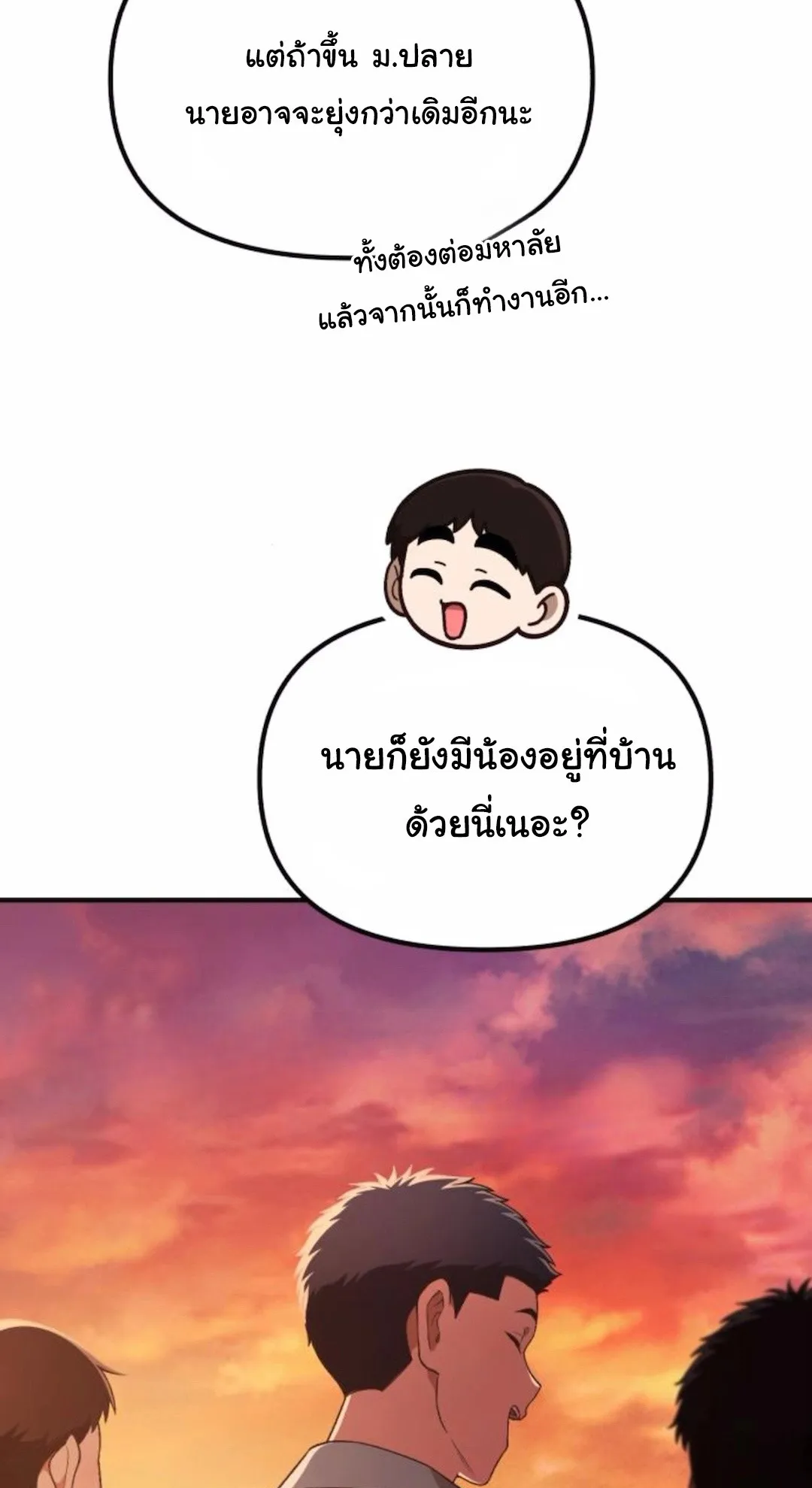 The Genius Wants to be Ordinary! ตอนที่ 31 หน้า 78