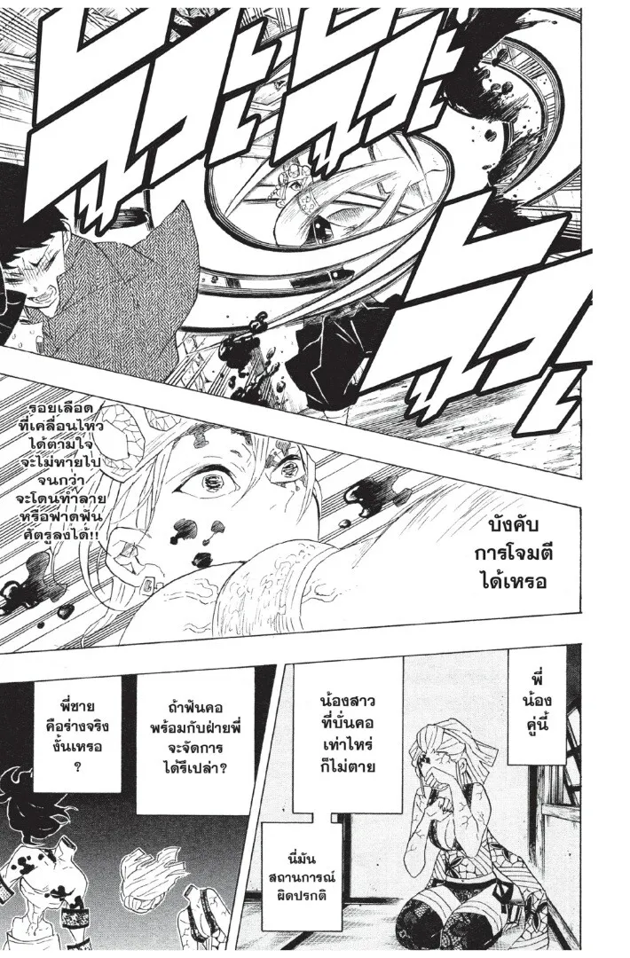 Kimetsu no yaiba ตอนที่ 80 หน้า 139