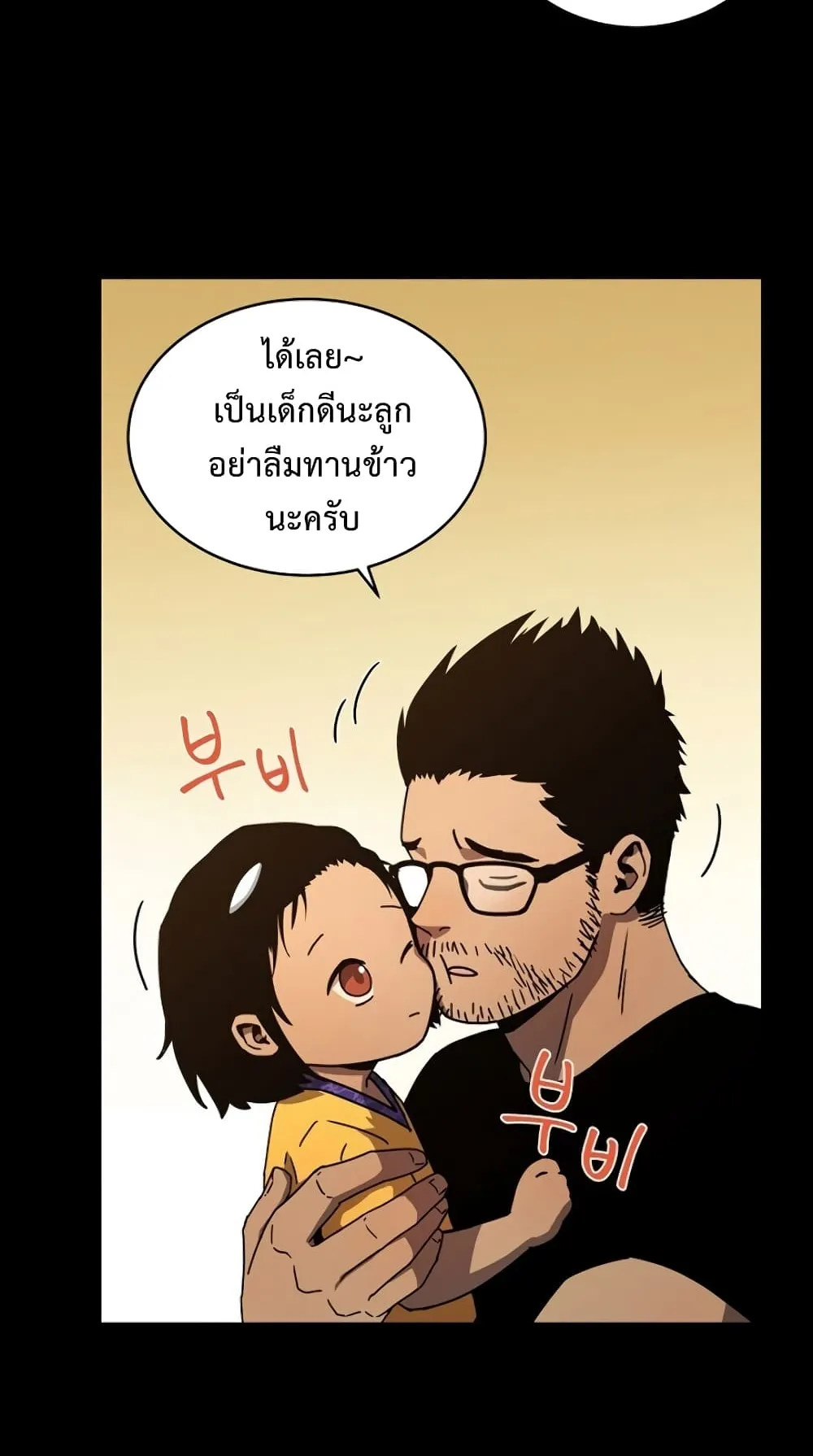 Return of the Frozen Player ตอนที่ 8 หน้า 80