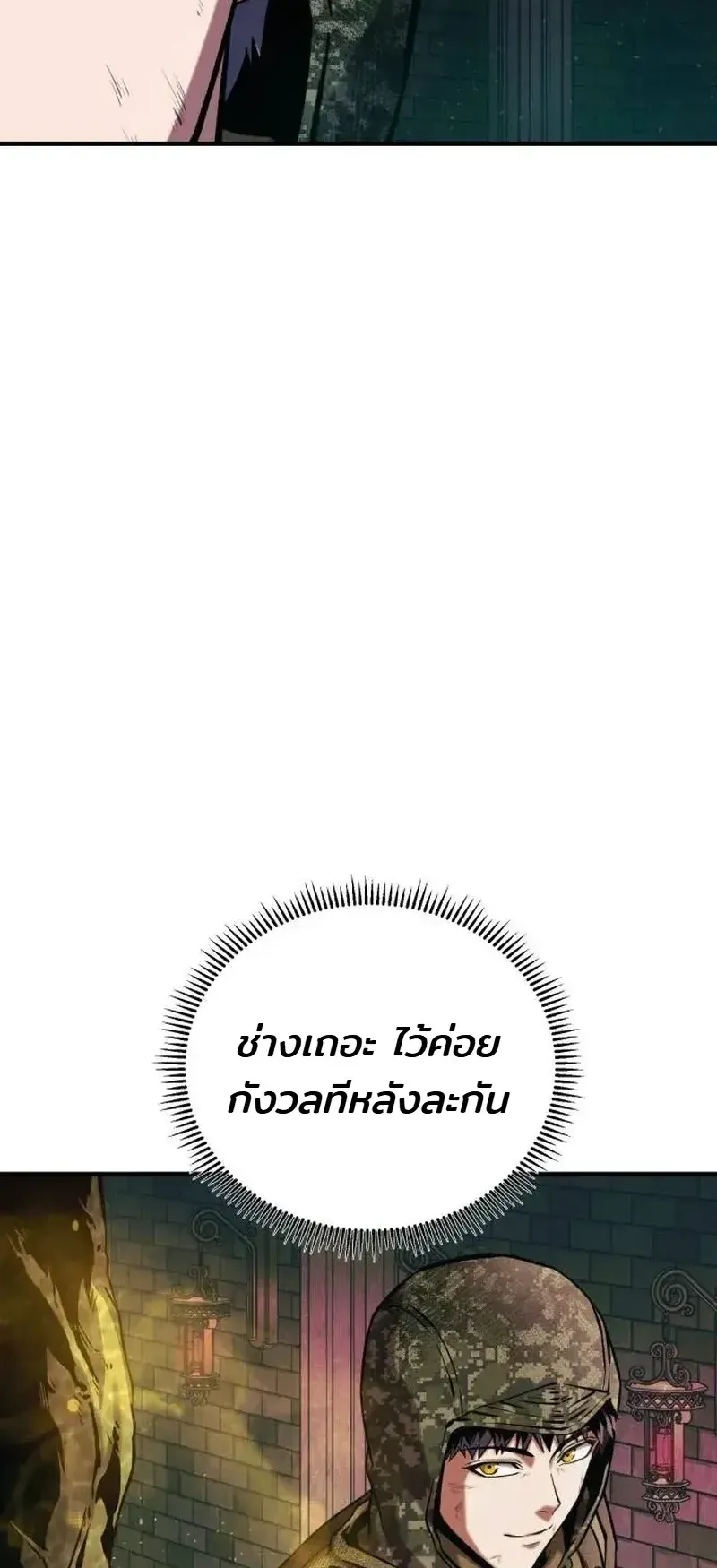 Nation-Class Dungeon Architect ตอนที่ 13 หน้า 69