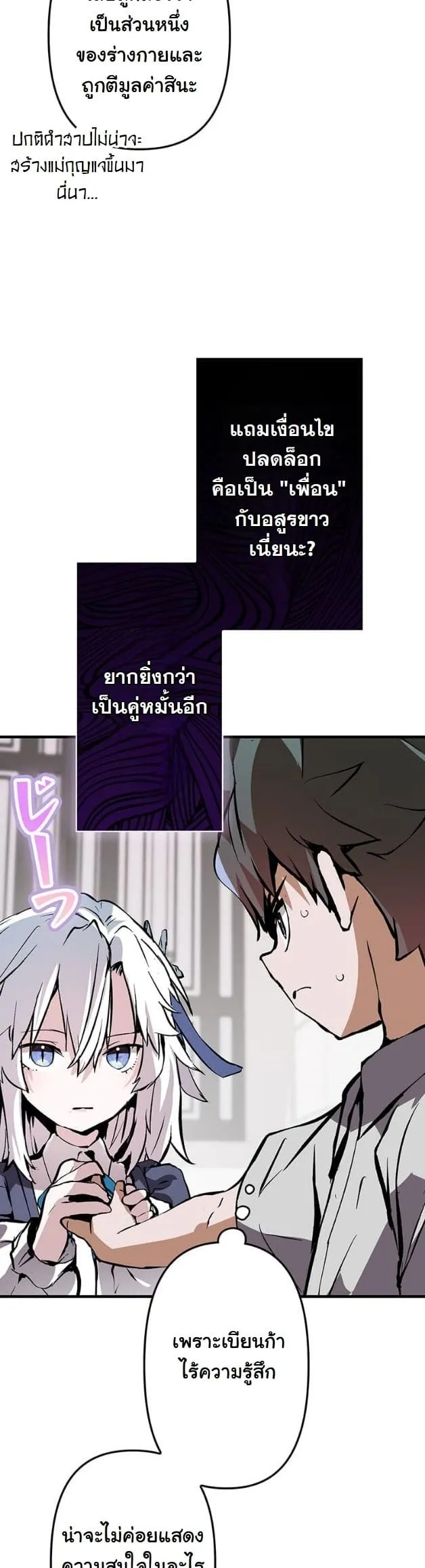 I Became a Cheat-Level Skill Thief ตอนที่ 5 หน้า 48
