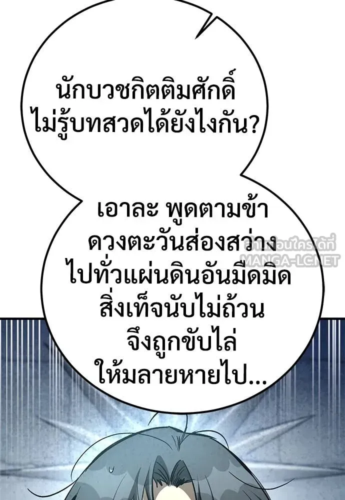 A Rogue Guard in a Medieval Fantasy ตอนที่ 27 หน้า 138