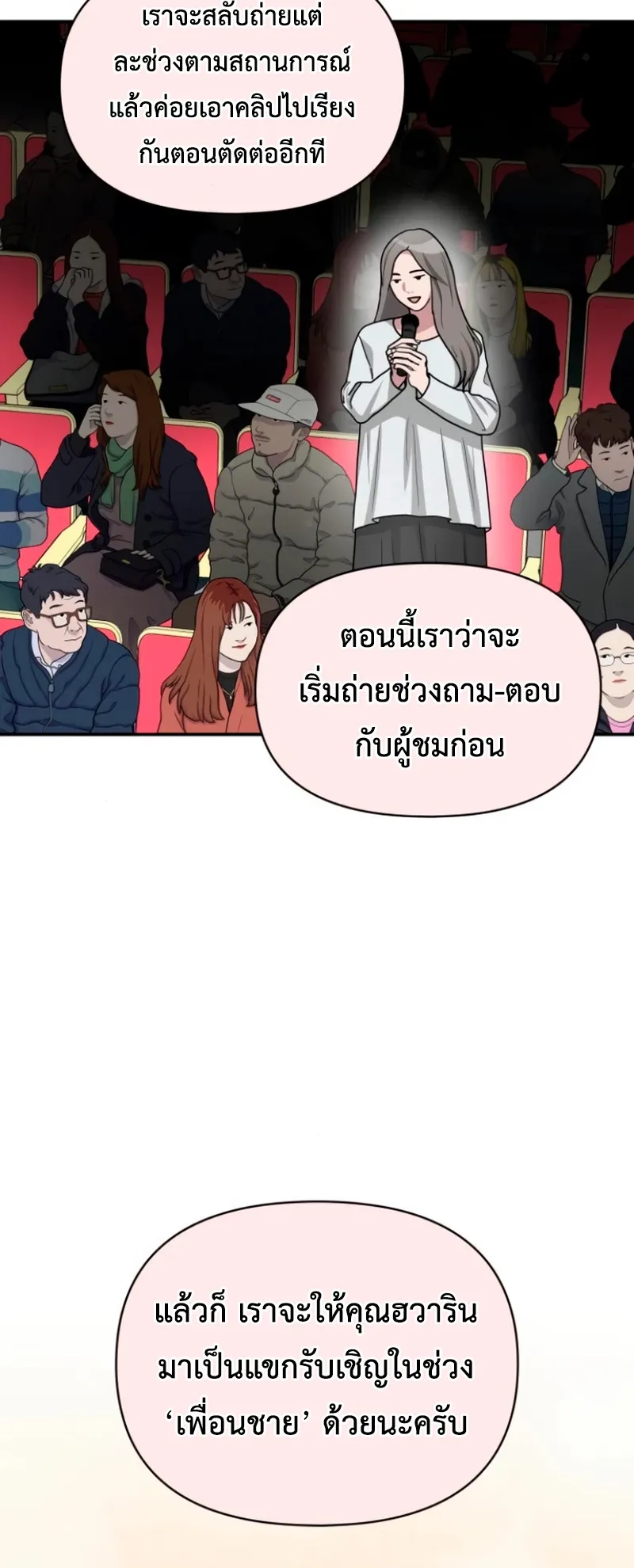I Was Immediately Mistaken for a Monster Genius Actor ตอนที่ 57 หน้า 60