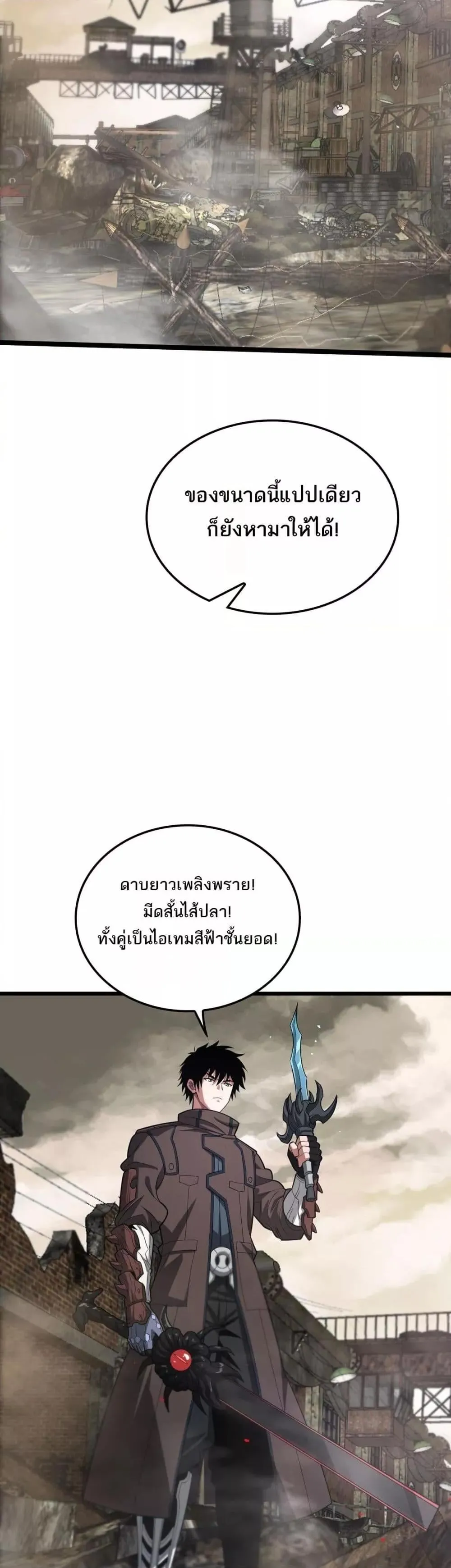 Doomsday Sword God ตอนที่ 24 หน้า 32