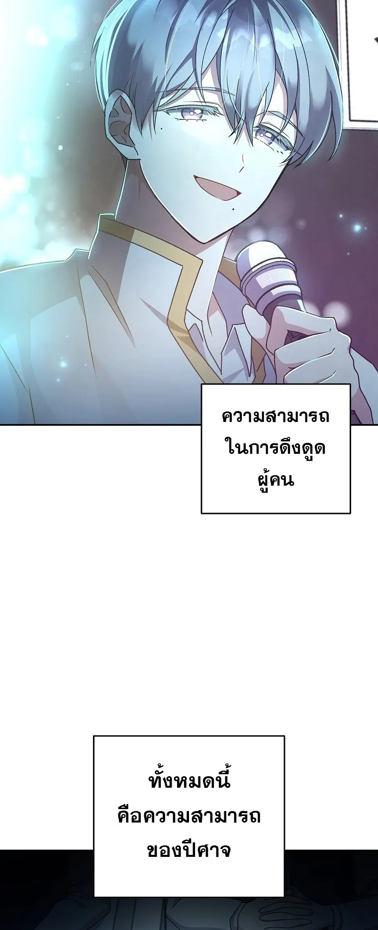 The Novel’s Extra (Remake) ตอนที่ 13 หน้า 25