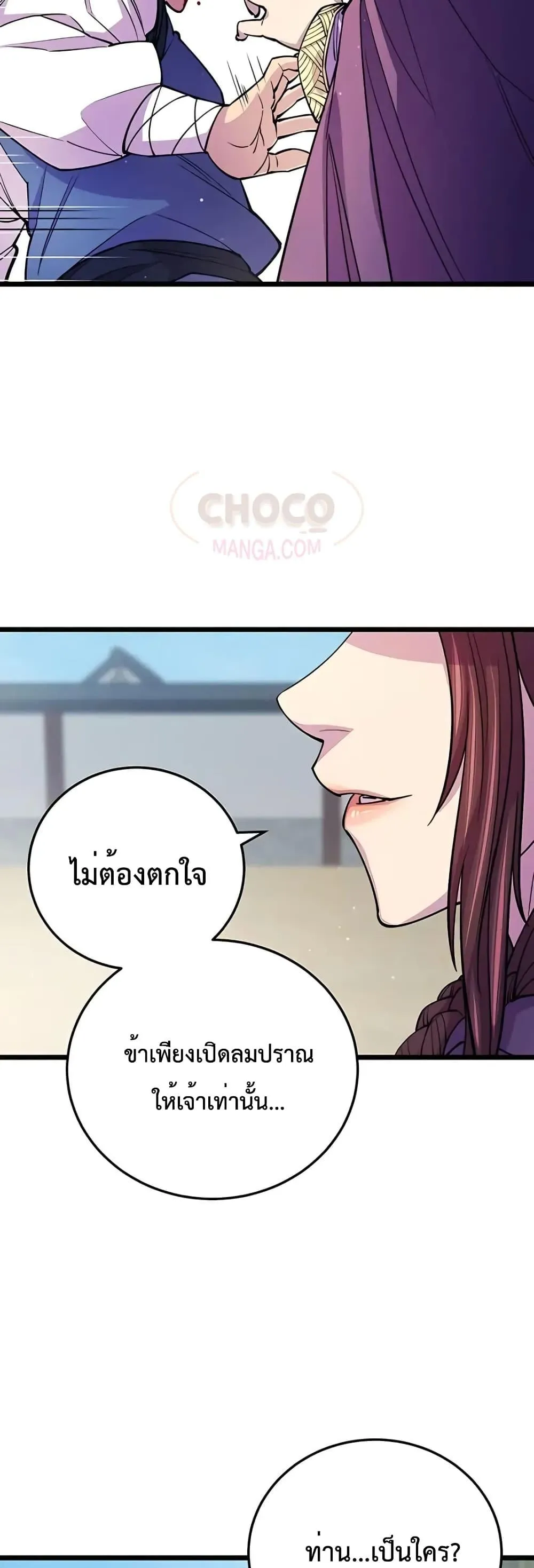 World’s Greatest Senior Disciple ตอนที่ 8 หน้า 54