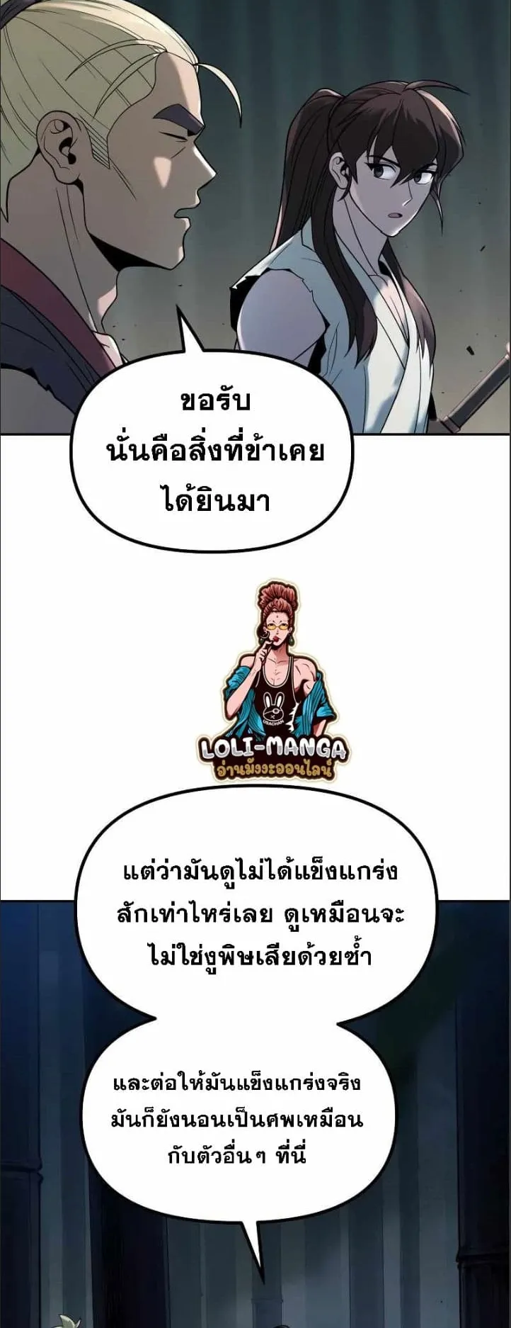 Chronicles of the Demon Faction ตอนที่ 16 หน้า 12