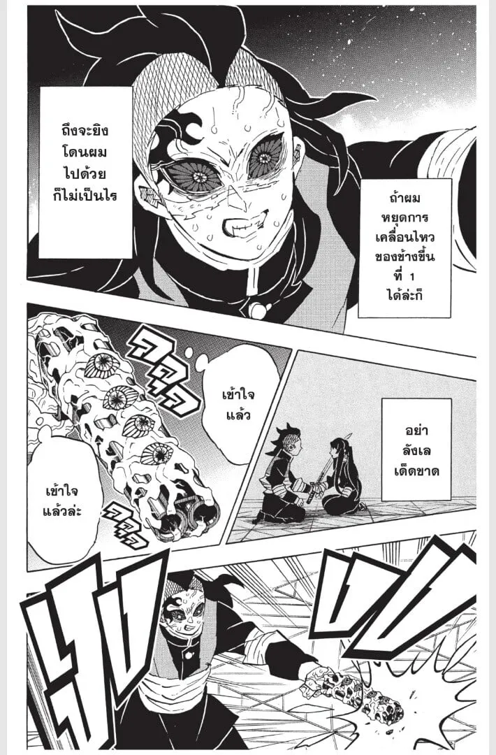Kimetsu no yaiba ตอนที่ 170 หน้า 82