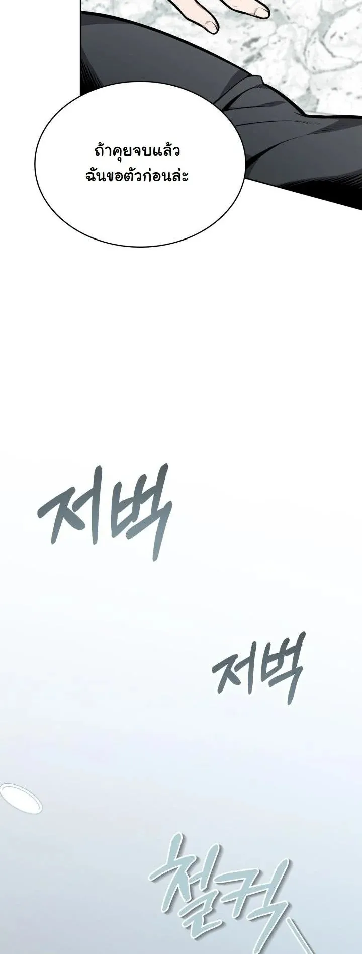 Kidnapped Dragon ตอนที่ 8 หน้า 55