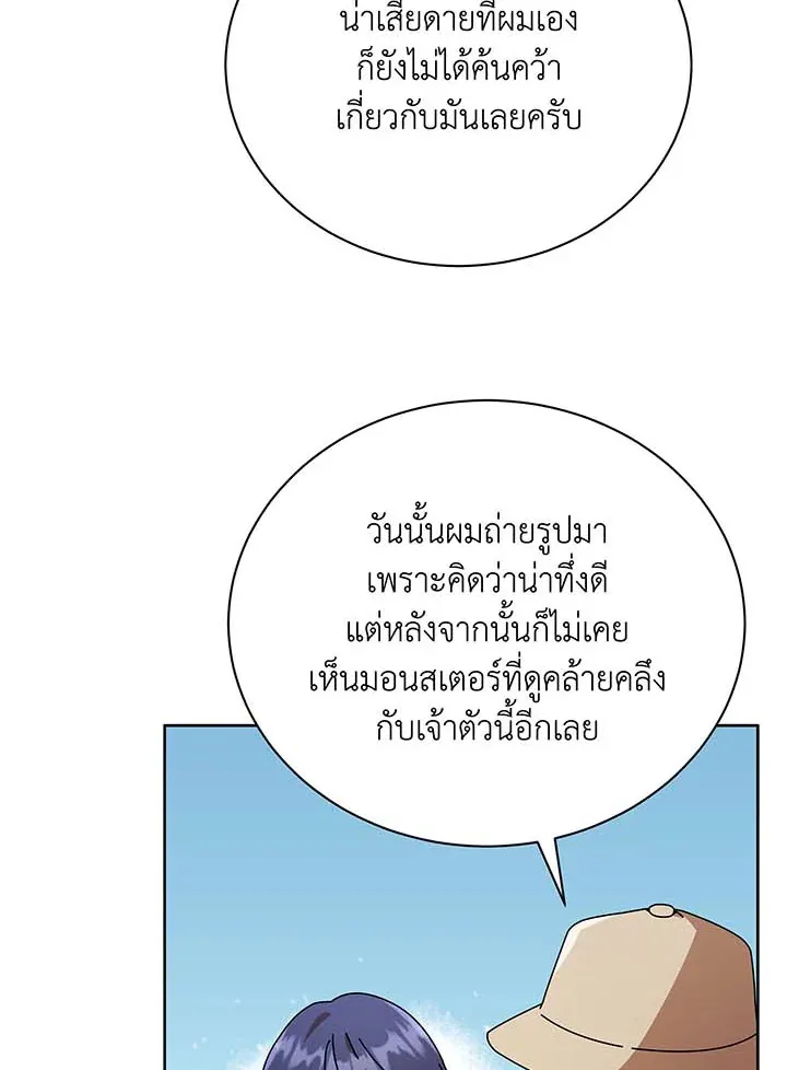 Necromancer Academy’s Genius Summoner Chapter 71 หน้า 68