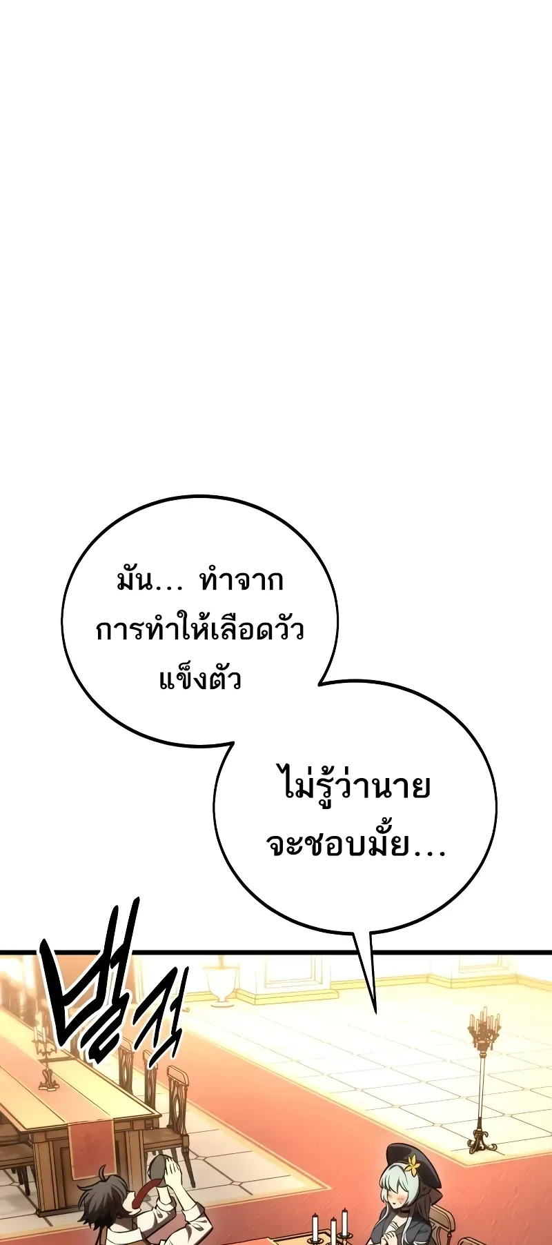I Killed an Academy Player ตอนที่ 54 หน้า 46