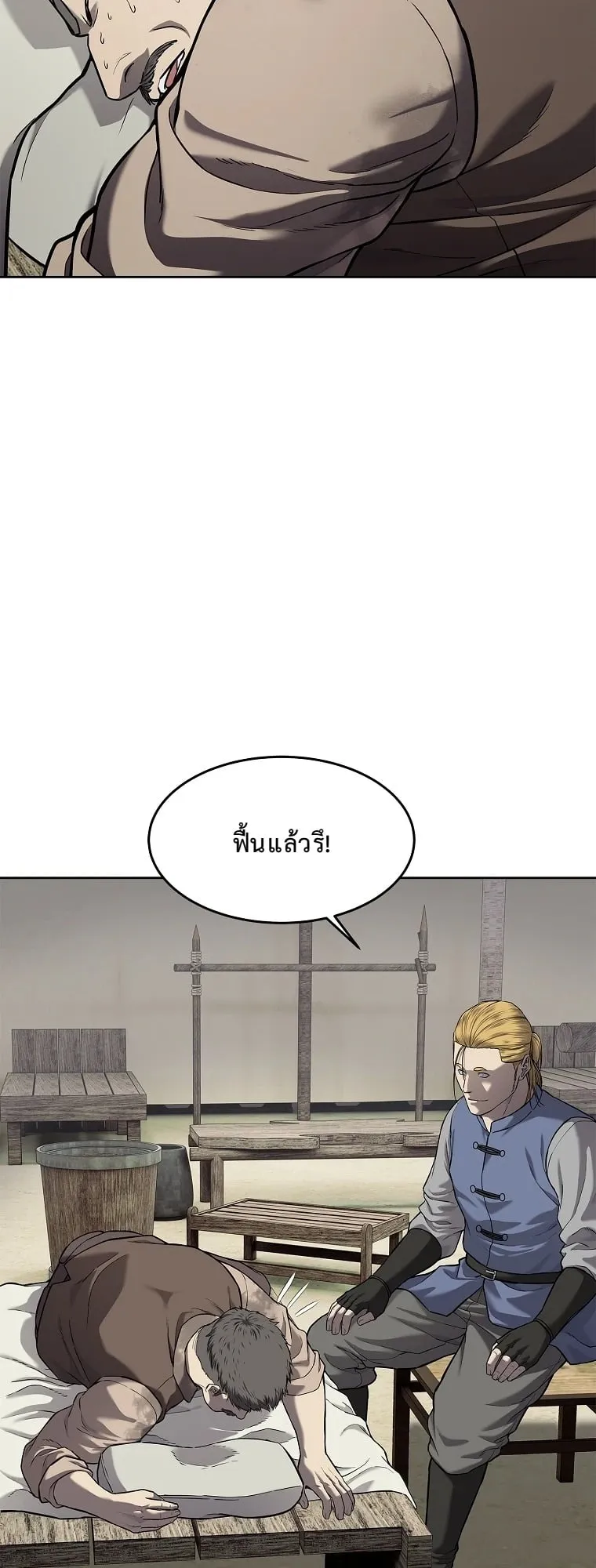 The Iron Emperor ตอนที่ 19 หน้า 84